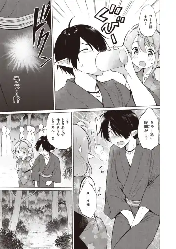 [Tsukako] Elf Yome no iru Kurashi 1-4.5 Fhentai.net - Page 32