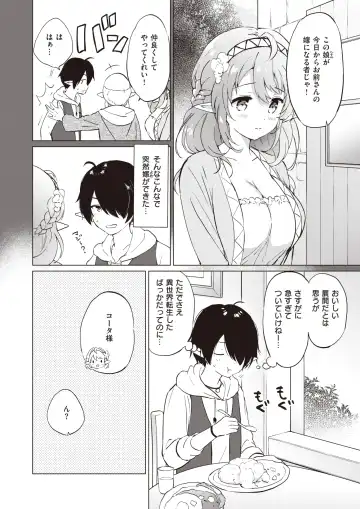 [Tsukako] Elf Yome no iru Kurashi 1-4.5 Fhentai.net - Page 5