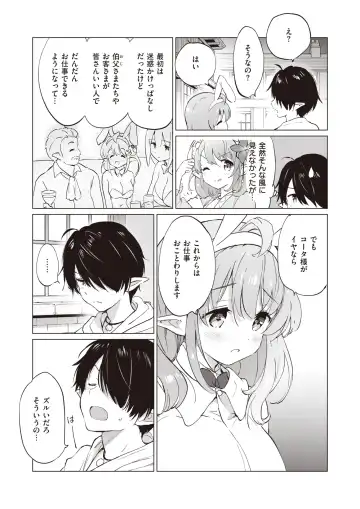 [Tsukako] Elf Yome no iru Kurashi 1-4.5 Fhentai.net - Page 79