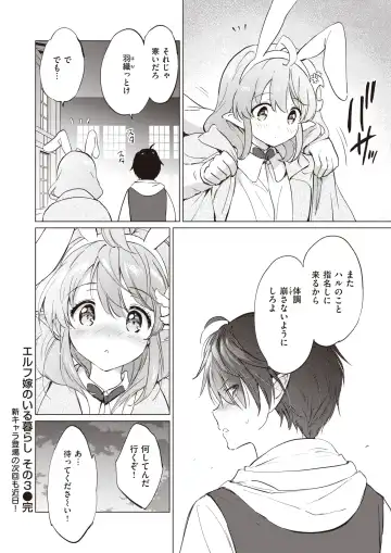 [Tsukako] Elf Yome no iru Kurashi 1-4.5 Fhentai.net - Page 80