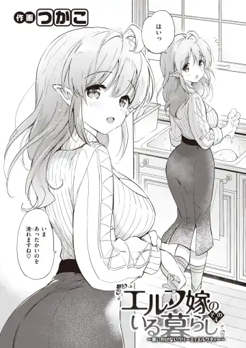 [Tsukako] Elf Yome no iru Kurashi 1-4.5 Fhentai.net - Page 87