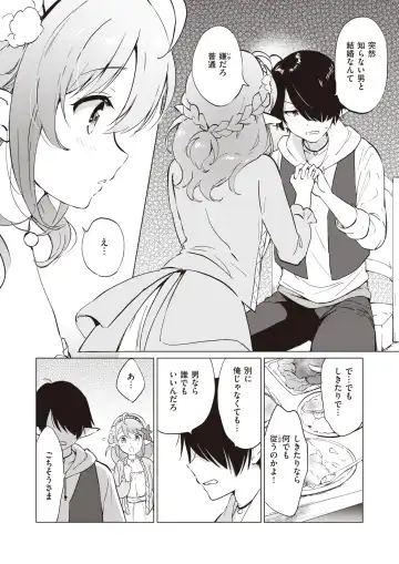 [Tsukako] Elf Yome no iru Kurashi 1-4.5 Fhentai.net - Page 9