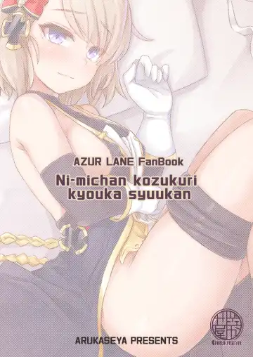 [Arkas] Niimi-chan Kozukuri Kyouka Shuukan!! | Niimi-chan's Intensified Baby-making Week!! Fhentai - Page 24