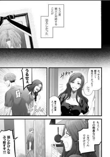 [Akino Mori] Chichi no Aijin ni Abaka reru. Fhentai.net - Page 35