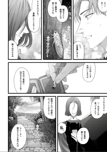 [Akino Mori] Chichi no Aijin ni Abaka reru. Fhentai.net - Page 8