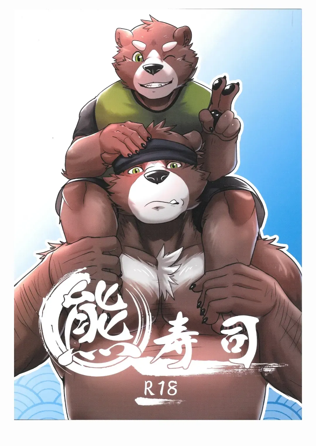 Read [Ena Eric] Kuma Sushi - Fhentai.net