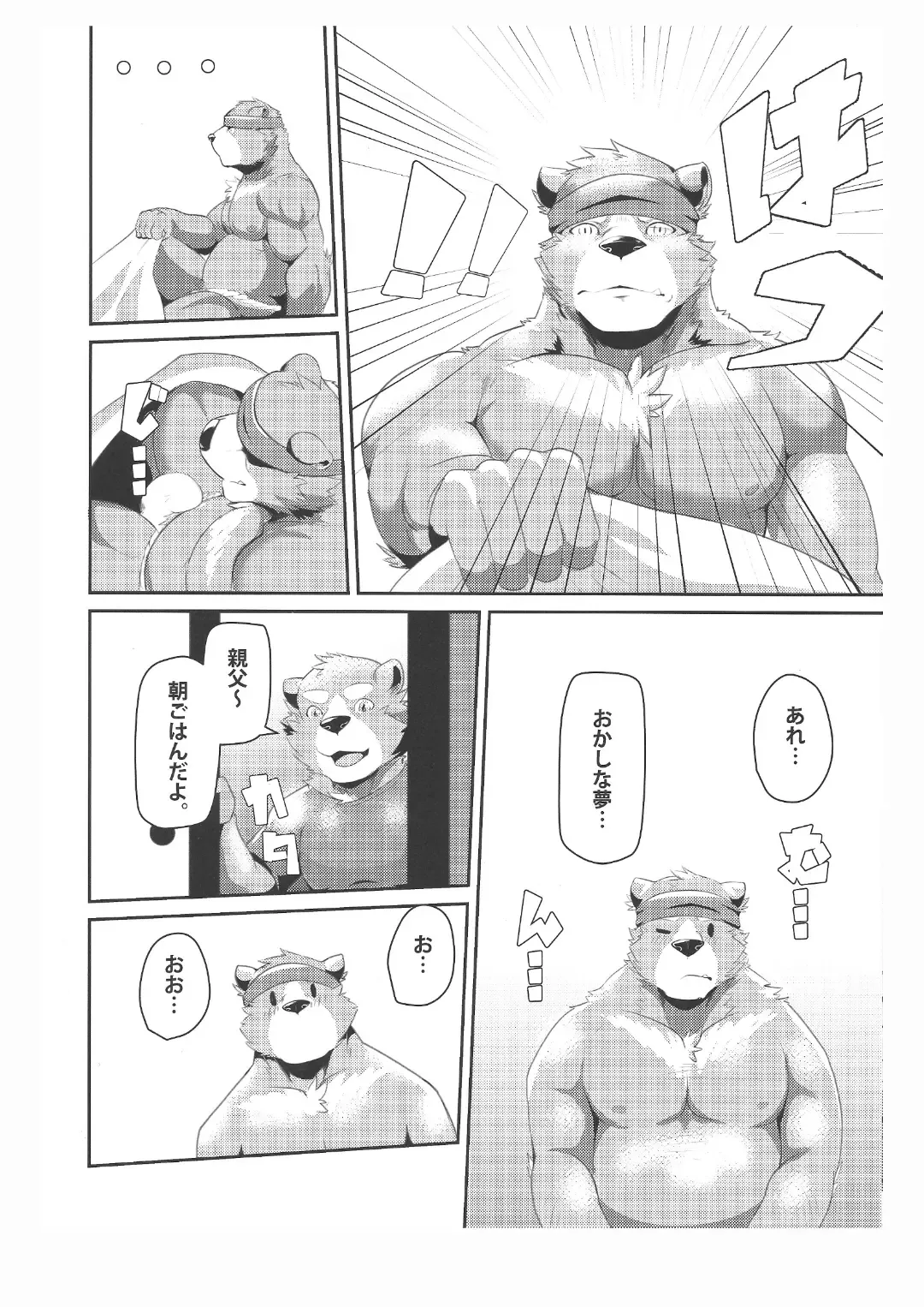 [Ena Eric] Kuma Sushi Fhentai - Page 17