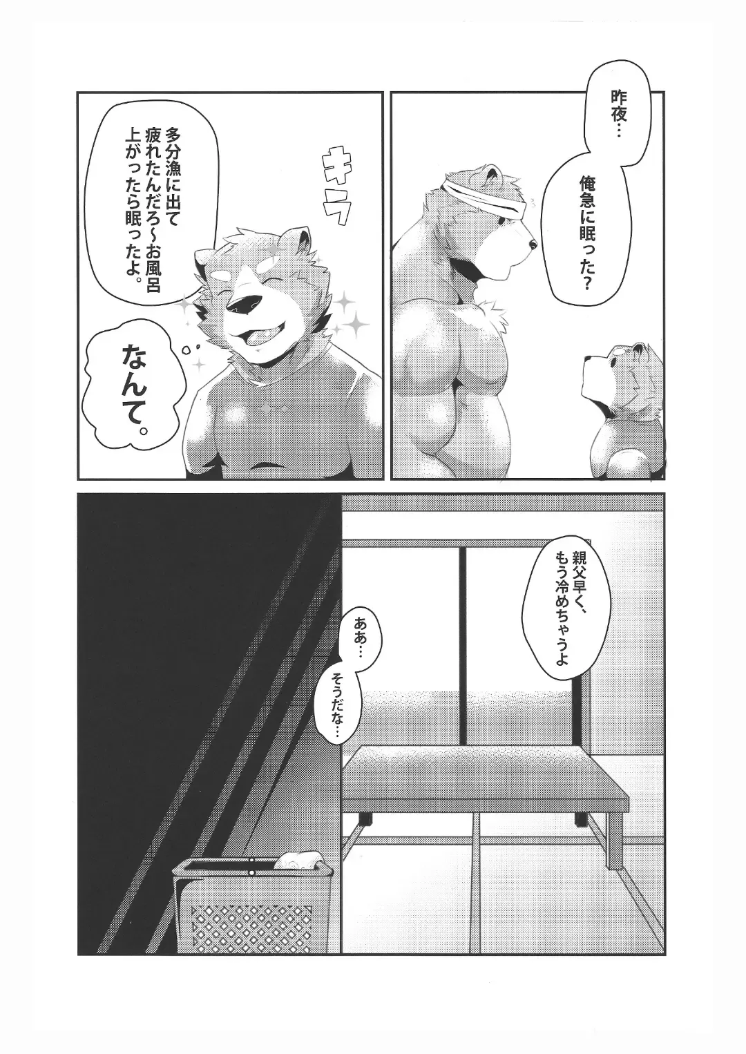 [Ena Eric] Kuma Sushi Fhentai - Page 18