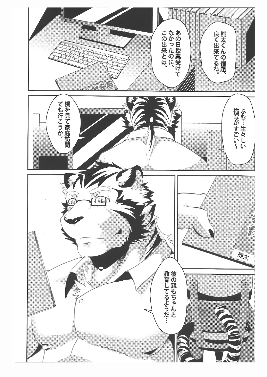 [Ena Eric] Kuma Sushi Fhentai - Page 23