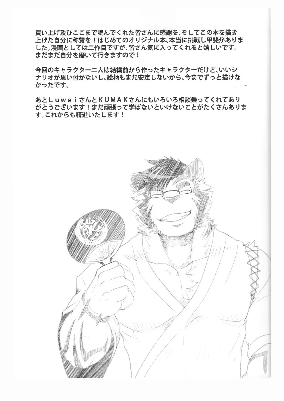 [Ena Eric] Kuma Sushi Fhentai - Page 24