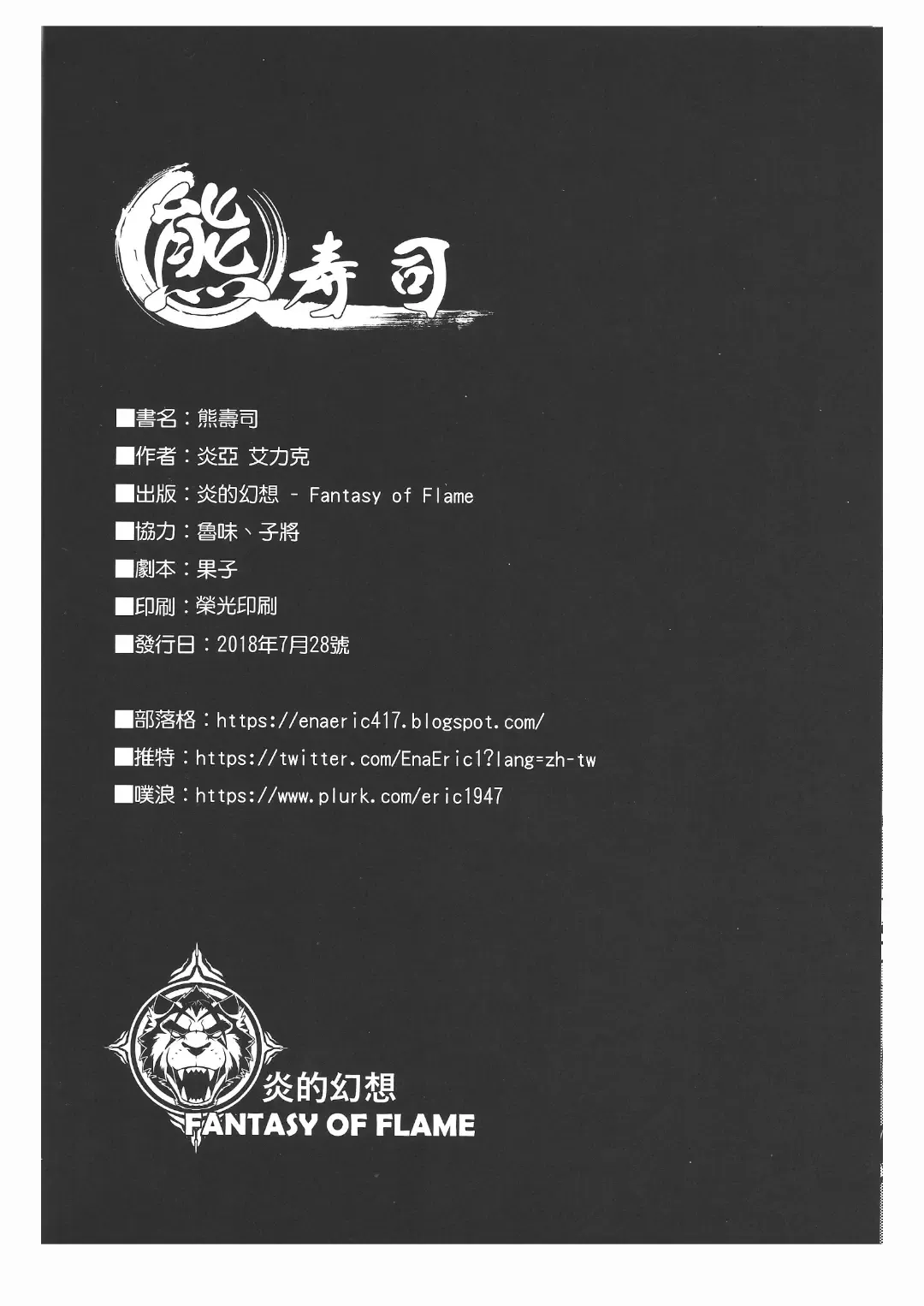 [Ena Eric] Kuma Sushi Fhentai - Page 25