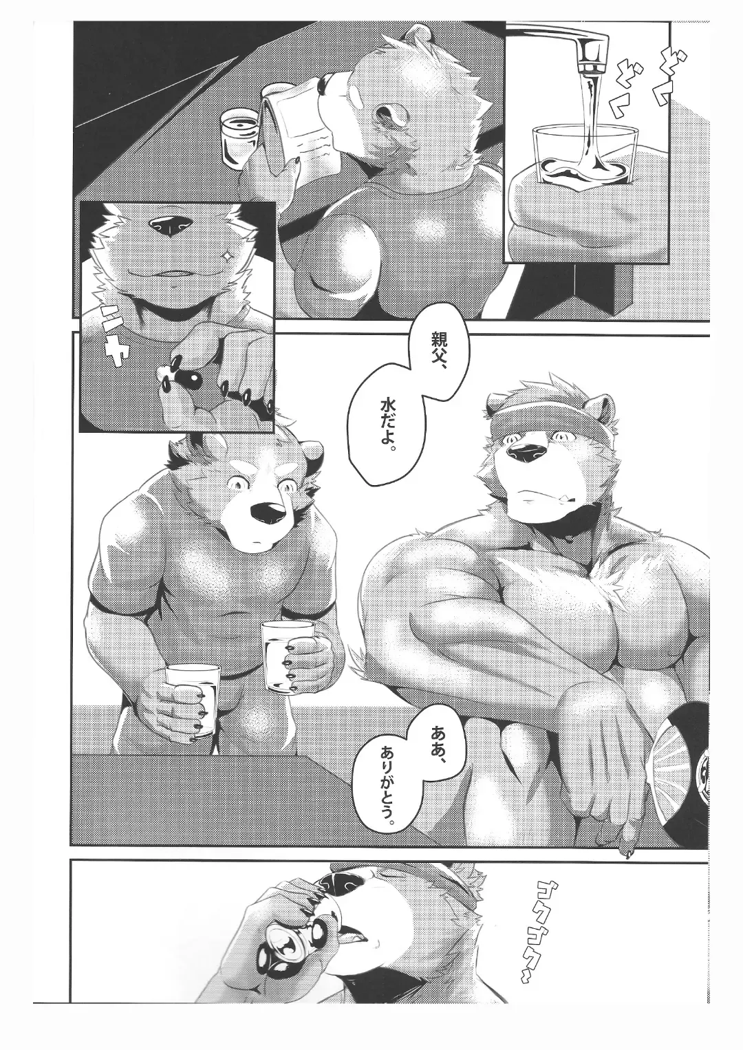 [Ena Eric] Kuma Sushi Fhentai - Page 9