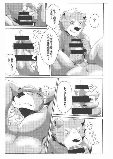 [Ena Eric] Kuma Sushi Fhentai.net - Page 14