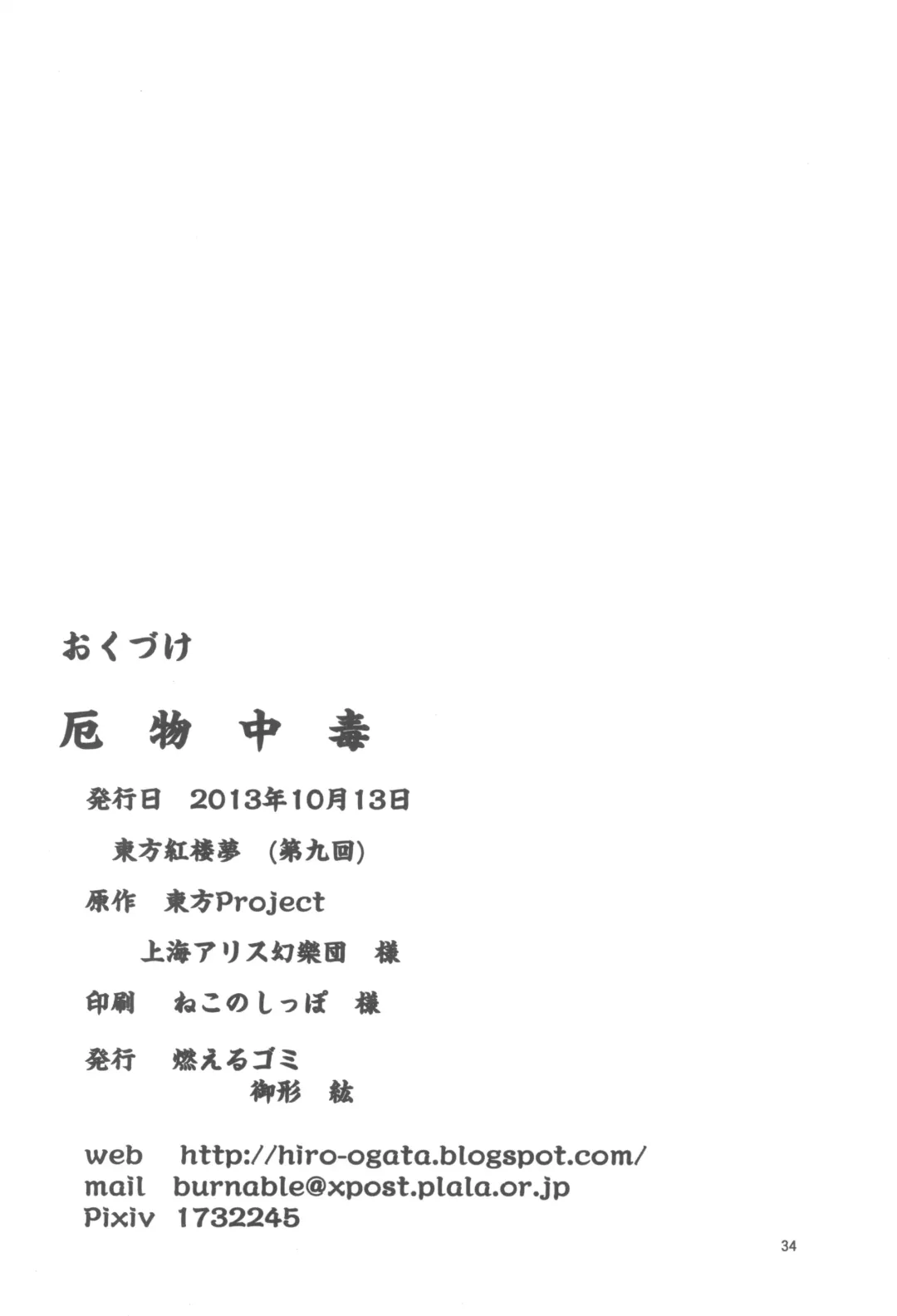 [Ogata Hiro] Yakubutsu Chuudoku Fhentai - Page 34