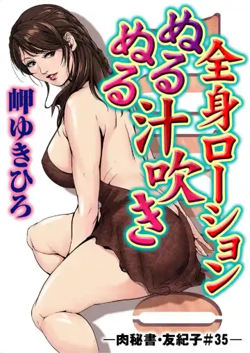 Read [Misaki Yukihiro] nikuhisyo yukiko 35 - Fhentai.net