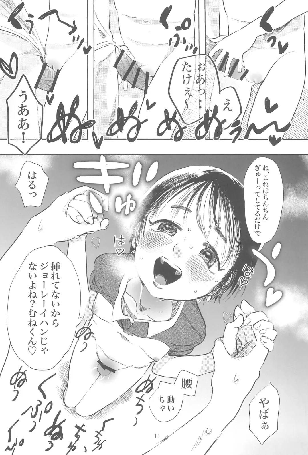 Kodomo datte Sounyuu shitai! Fhentai - Page 13