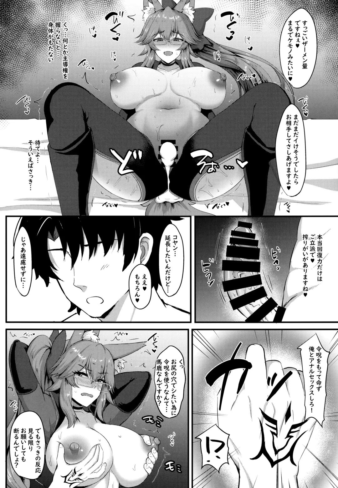 [Kisaragi Nana] Dosukebe Hisho Koyanskaya Fhentai.net - Page 13