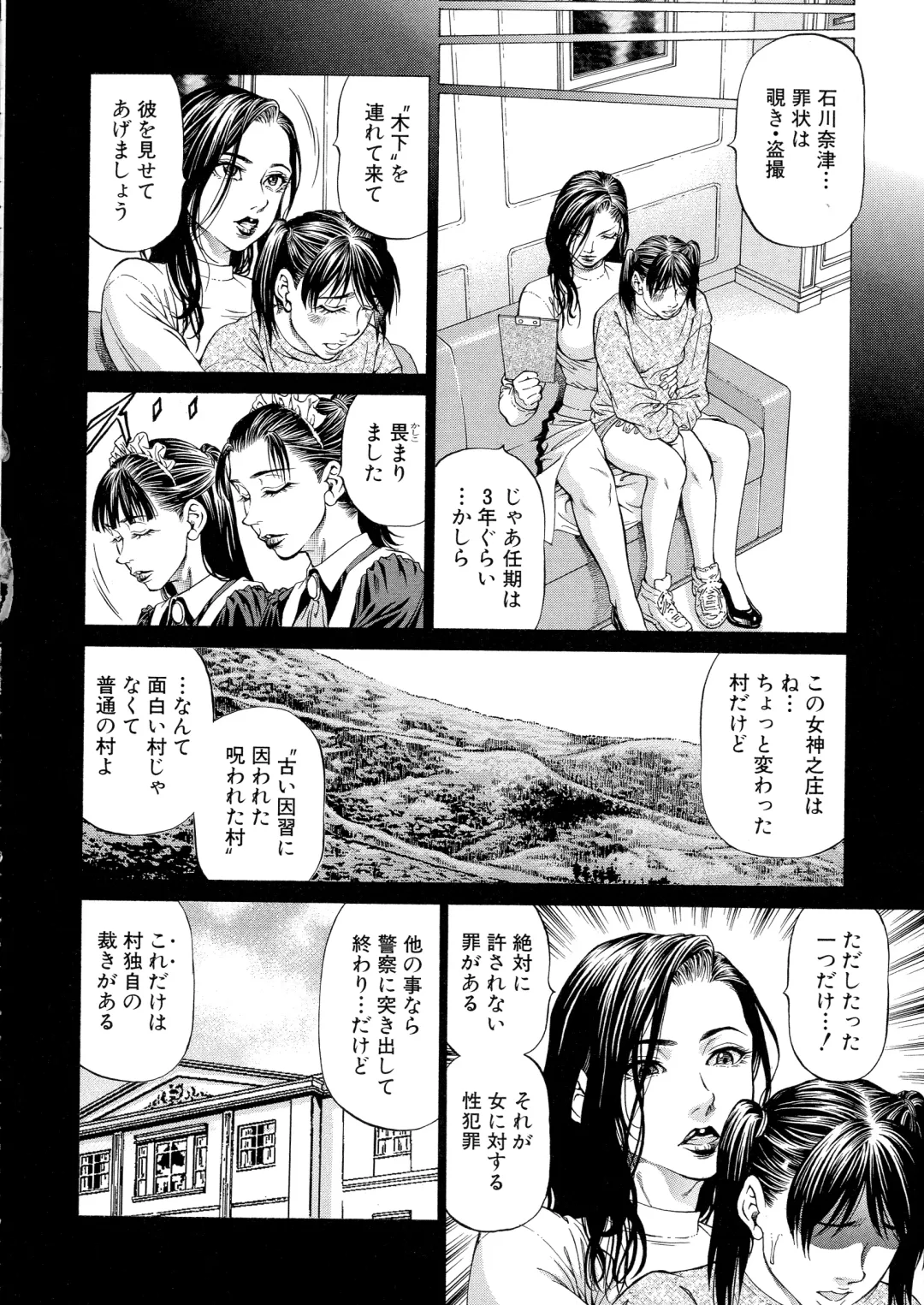[Kabuki Shigeyuki] Shasei Suiri ~Megami no Yakata~ Fhentai - Page 112