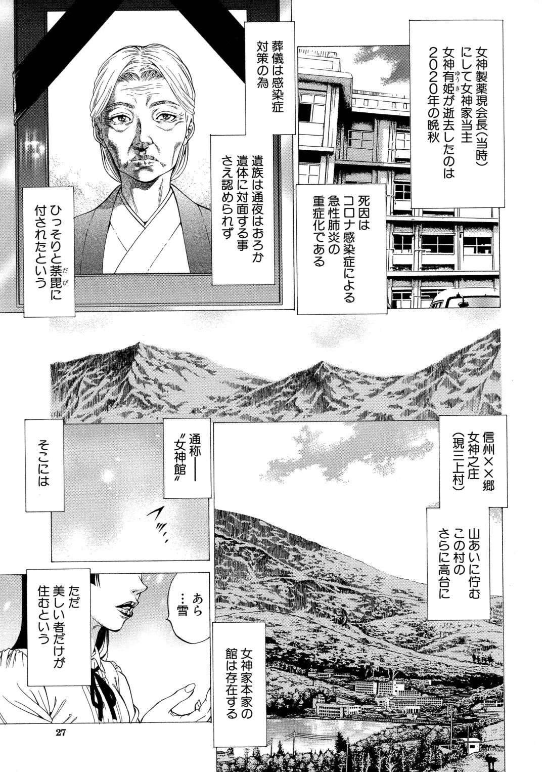 [Kabuki Shigeyuki] Shasei Suiri ~Megami no Yakata~ Fhentai - Page 27