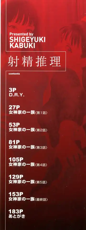 [Kabuki Shigeyuki] Shasei Suiri ~Megami no Yakata~ Fhentai - Page 3