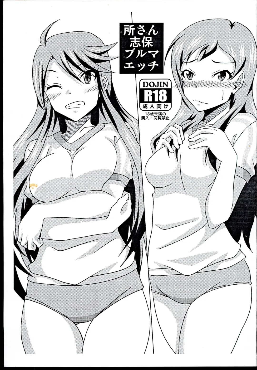 Read [Tanuki] Tokoro-san Shiho-san Bloomer Ecchi - Fhentai.net