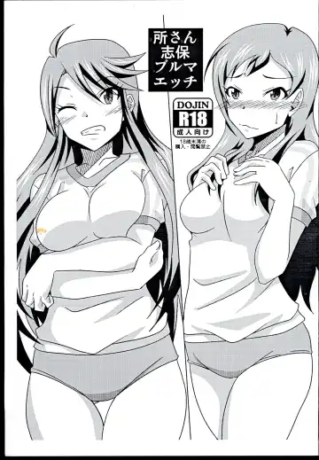 Read [Tanuki] Tokoro-san Shiho-san Bloomer Ecchi - Fhentai.net