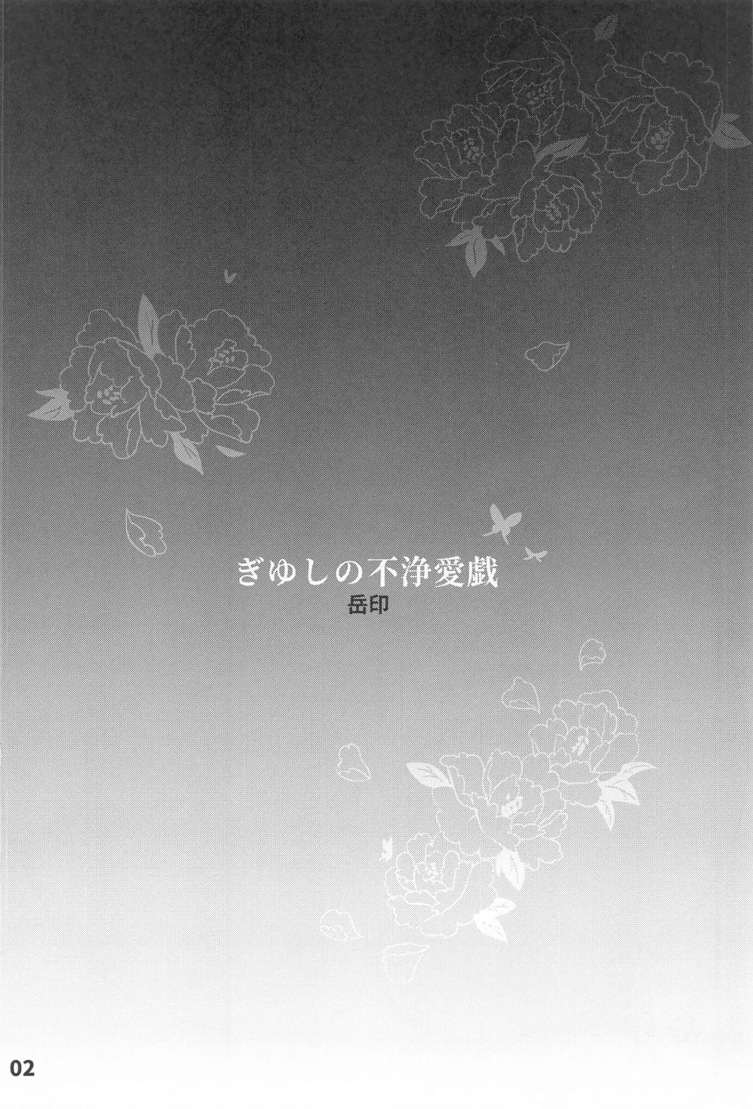 GiyuShino Fujou Aigi | GyuShinos Indecent Love Play Fhentai - Page 3