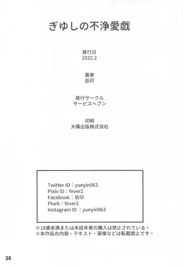 GiyuShino Fujou Aigi | GyuShinos Indecent Love Play Fhentai - Page 37