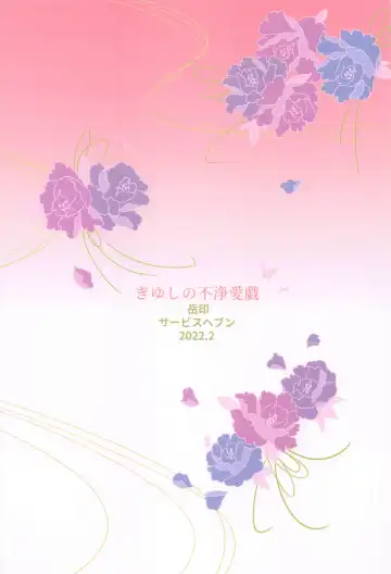 GiyuShino Fujou Aigi | GyuShinos Indecent Love Play Fhentai - Page 38