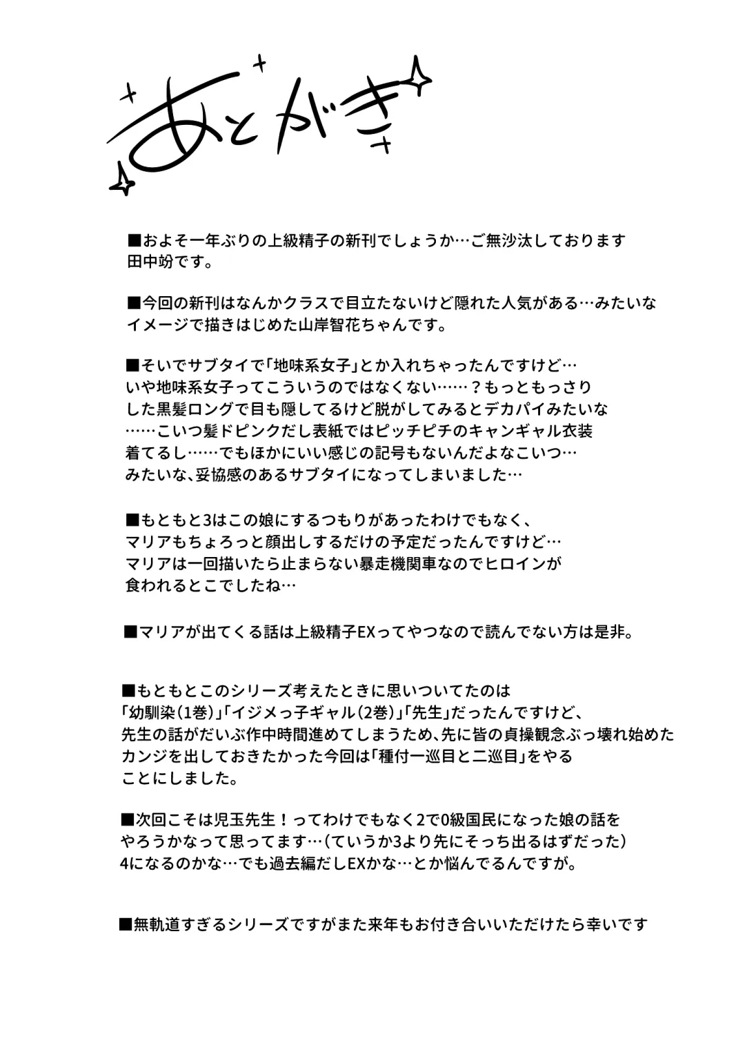 [Tanaka Decilitre] Joukyuu Seishi Chakushou Gimuka!  3 ~Jimikei Joshi to Tanetsuke Namahame Seikyouiku Campaign!~ Fhentai - Page 81