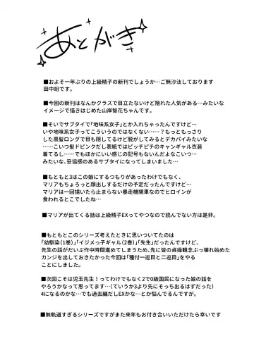 [Tanaka Decilitre] Joukyuu Seishi Chakushou Gimuka!  3 ~Jimikei Joshi to Tanetsuke Namahame Seikyouiku Campaign!~ Fhentai - Page 81