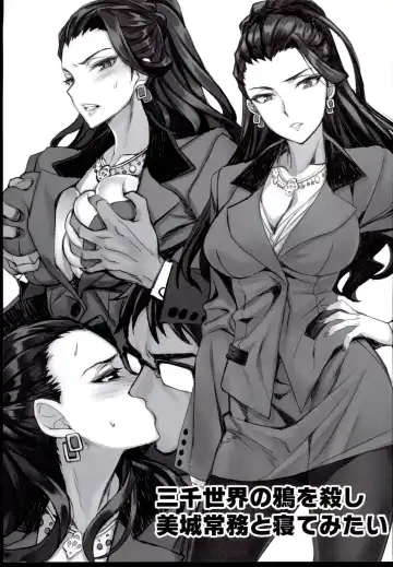 Read [Matsuryu] Sanzen Sekai no Karasu o Koroshi Mishiro Joumu to Netemitai - Fhentai.net