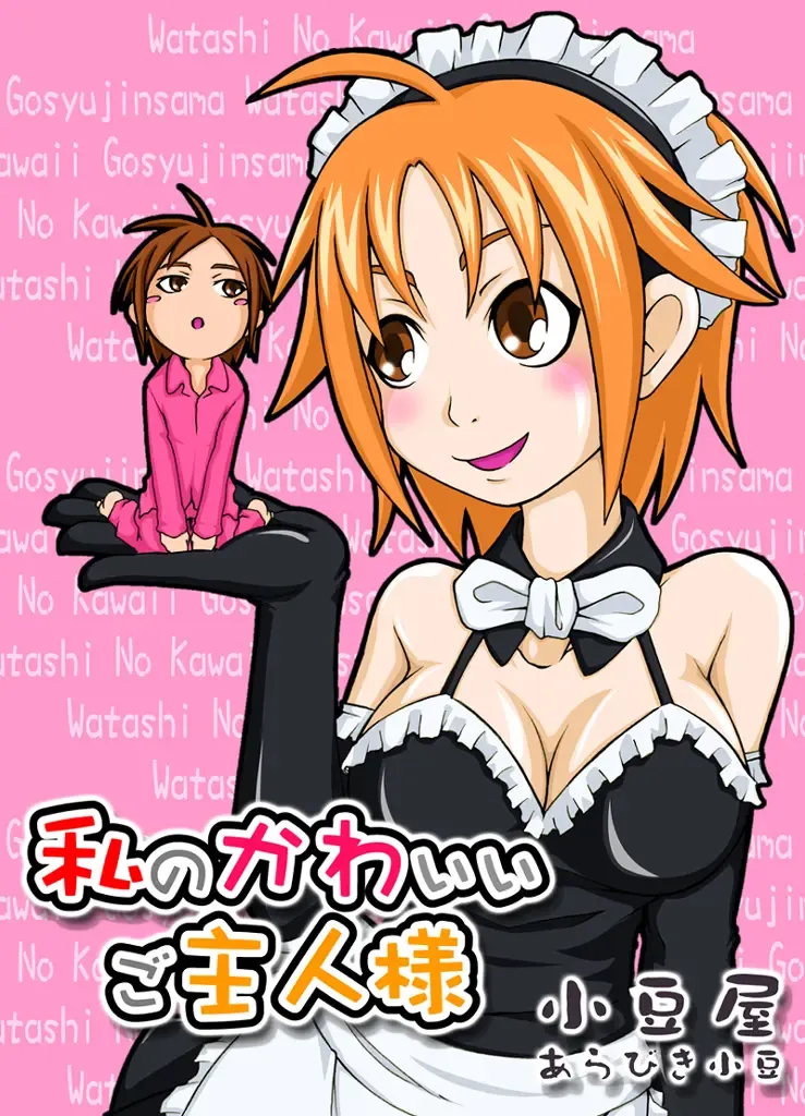 Read [Arabiki Azuki] Watashi no Kawaii Goshujin-sama - Fhentai.net