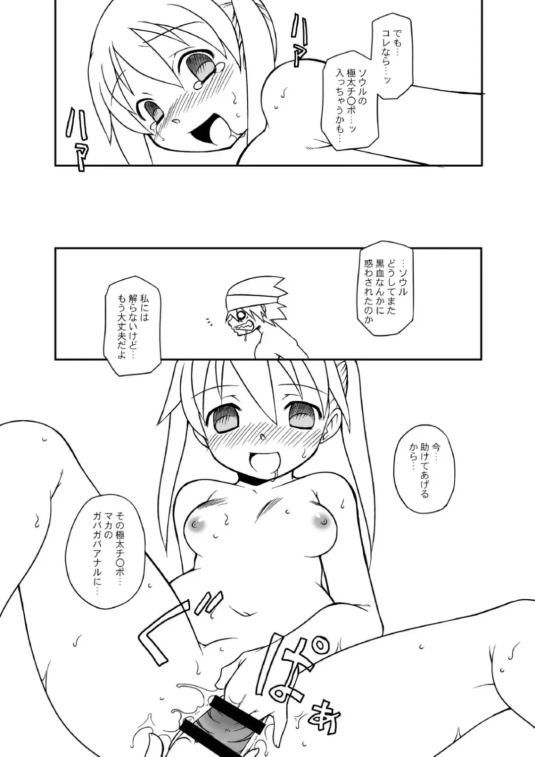 [Chuushin Kuranosuke] Hentai Maka-chan Fhentai - Page 24