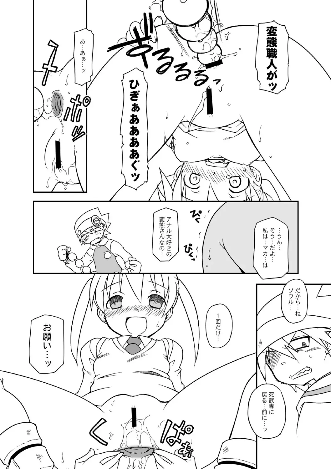 [Chuushin Kuranosuke] Hentai Maka-chan Fhentai - Page 8