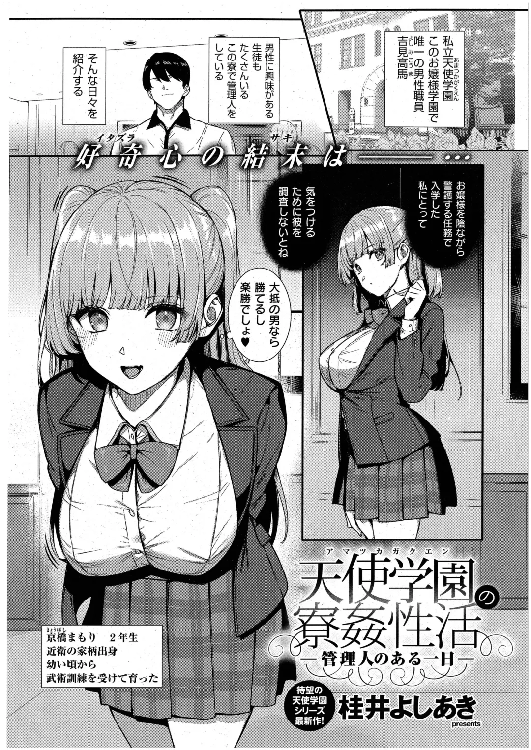 Read [Katsurai Yoshiaki] Amatsuka Gakuen no Ryoukan Seikatsu -Kanrinin no Aru Ichinichi- - Fhentai.net