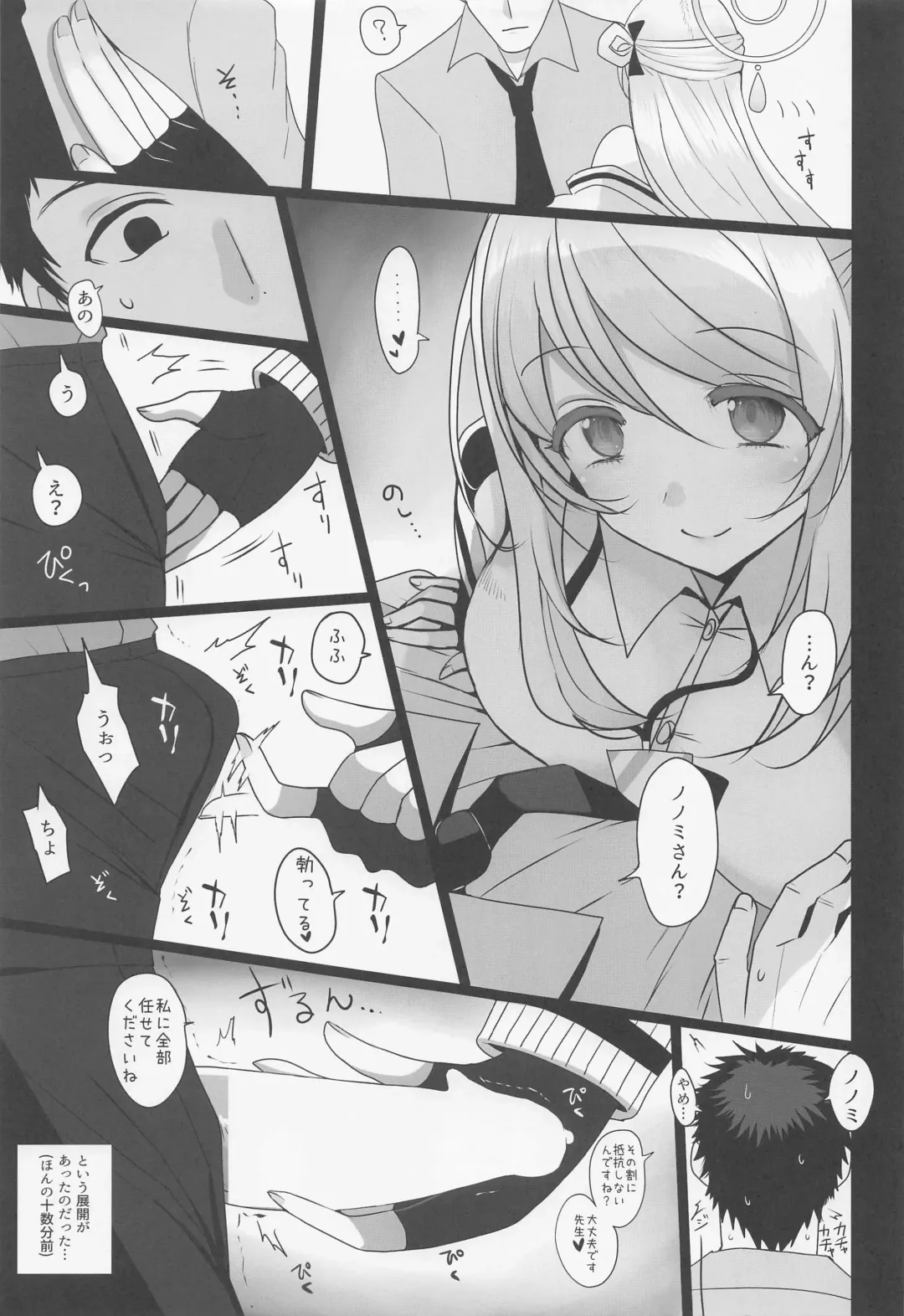 [Han] Izayoi Nonomi ni Iyashite Morau Hon Fhentai - Page 7