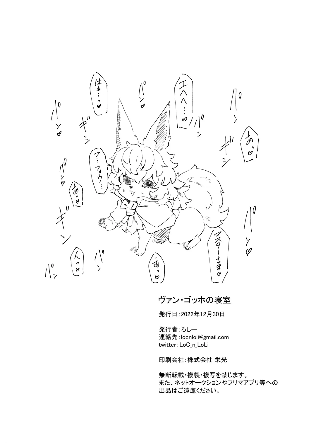 [Lo.c] Van Gogh no Shinshitsu - La Chambre à chaldea Fhentai - Page 18