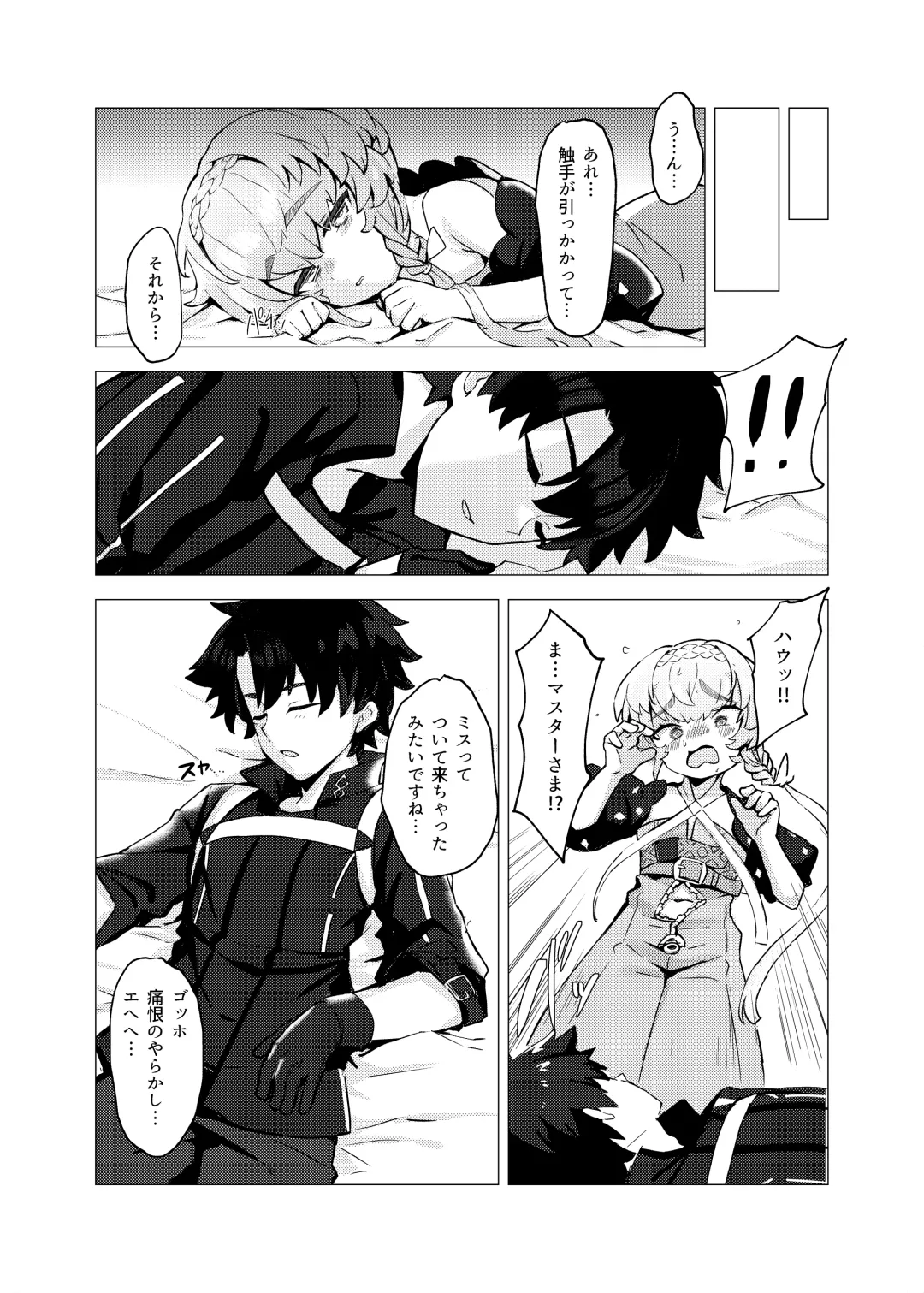 [Lo.c] Van Gogh no Shinshitsu - La Chambre à chaldea Fhentai - Page 4