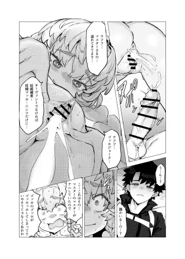[Lo.c] Van Gogh no Shinshitsu - La Chambre à chaldea Fhentai - Page 15