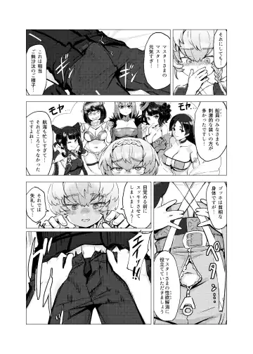 [Lo.c] Van Gogh no Shinshitsu - La Chambre à chaldea Fhentai - Page 5