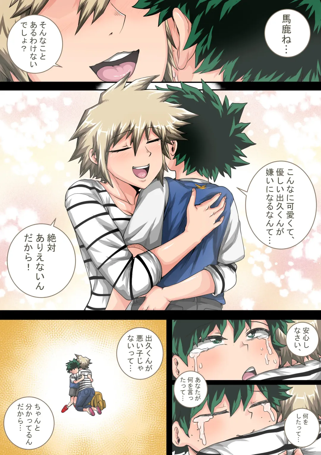 [Juna Juna Juice] Boku no Harem Academia Ch. 7.3 "Bakugou Mama to no Natsuyasumi Kouhen Ge" Fhentai - Page 48