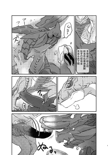 轰龙♂×碎龙♂ Fhentai.net - Page 5