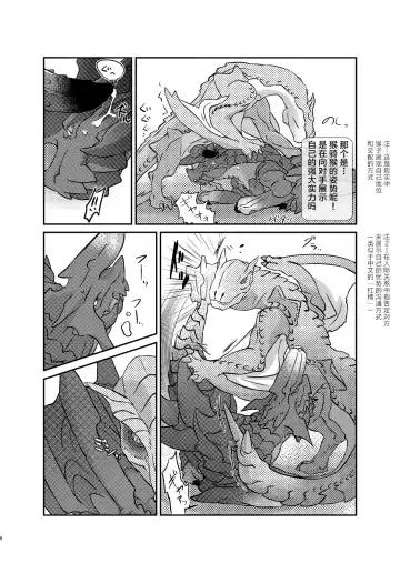 轰龙♂×碎龙♂ Fhentai.net - Page 6