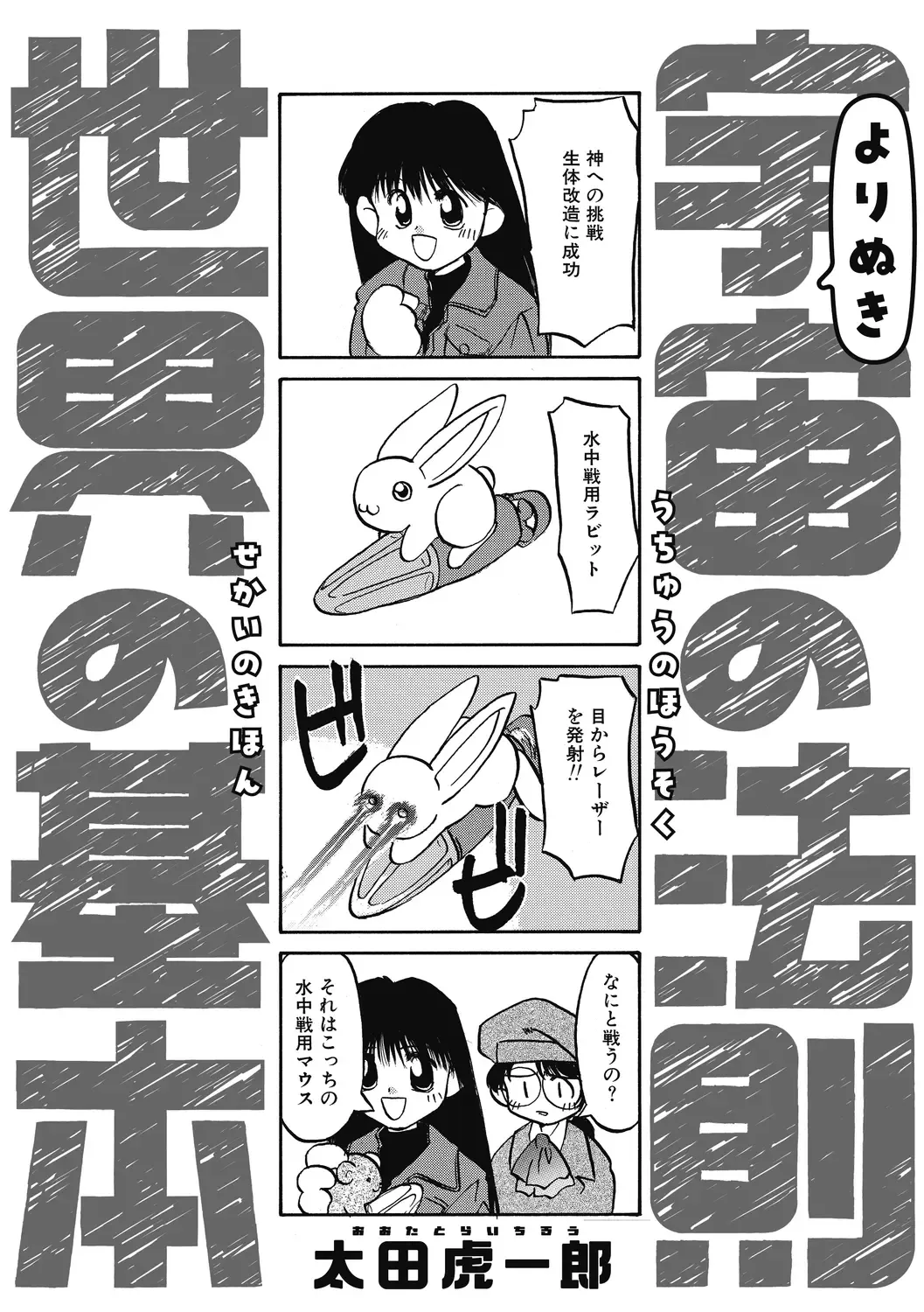 Little Girl Strike Vol. 27 Fhentai - Page 92