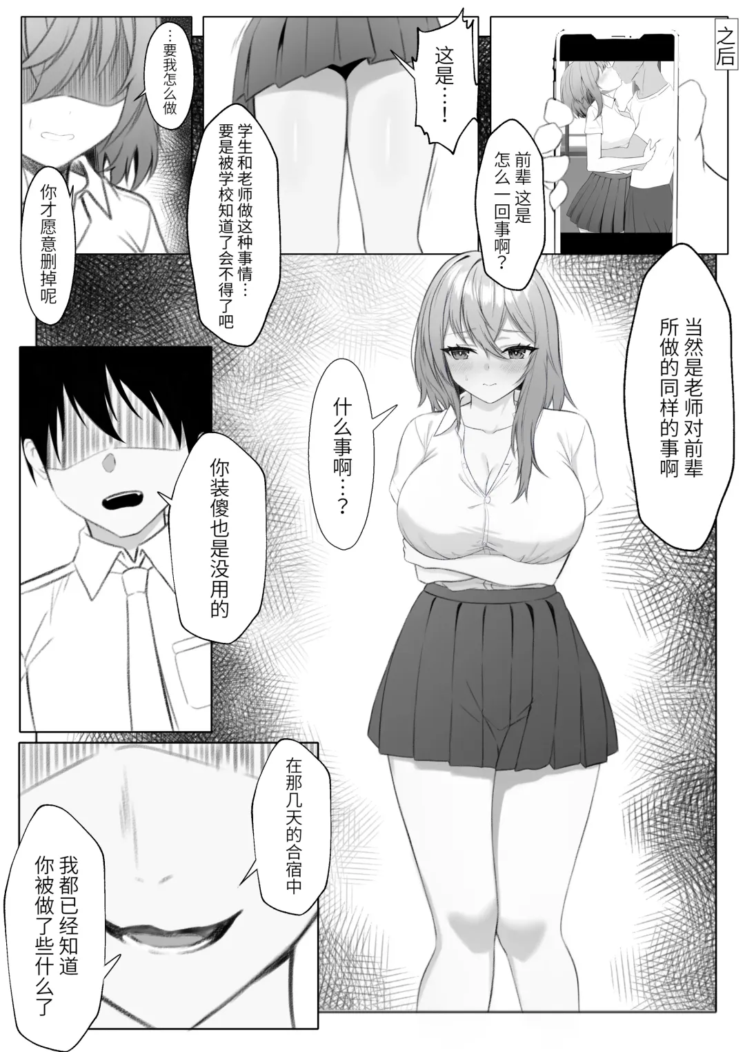 [Nannomaru] Kanojo o Netorareta ga, Netorikaeshite Hame Makuru Hanashi Fhentai.net - Page 10