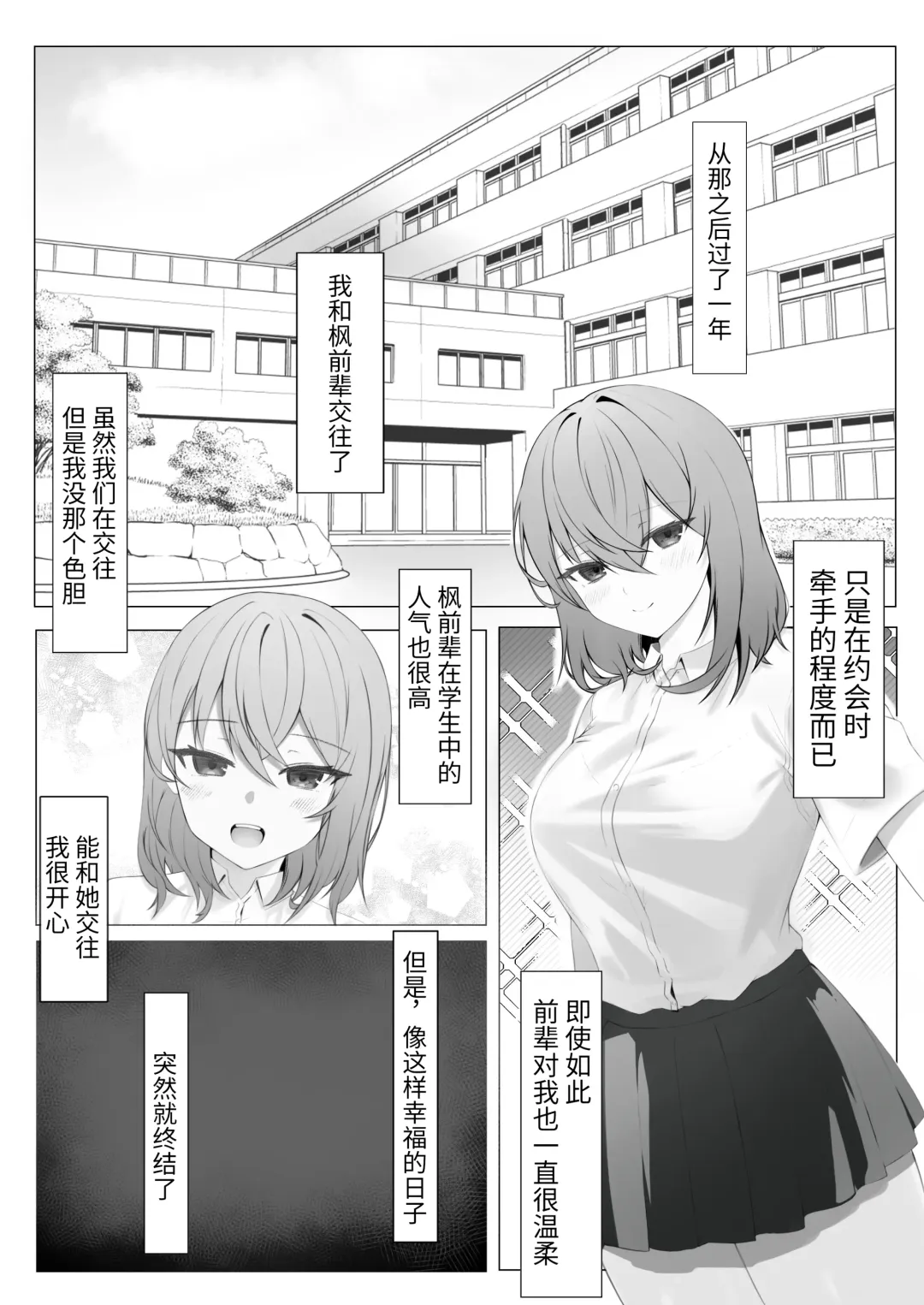 [Nannomaru] Kanojo o Netorareta ga, Netorikaeshite Hame Makuru Hanashi Fhentai.net - Page 3