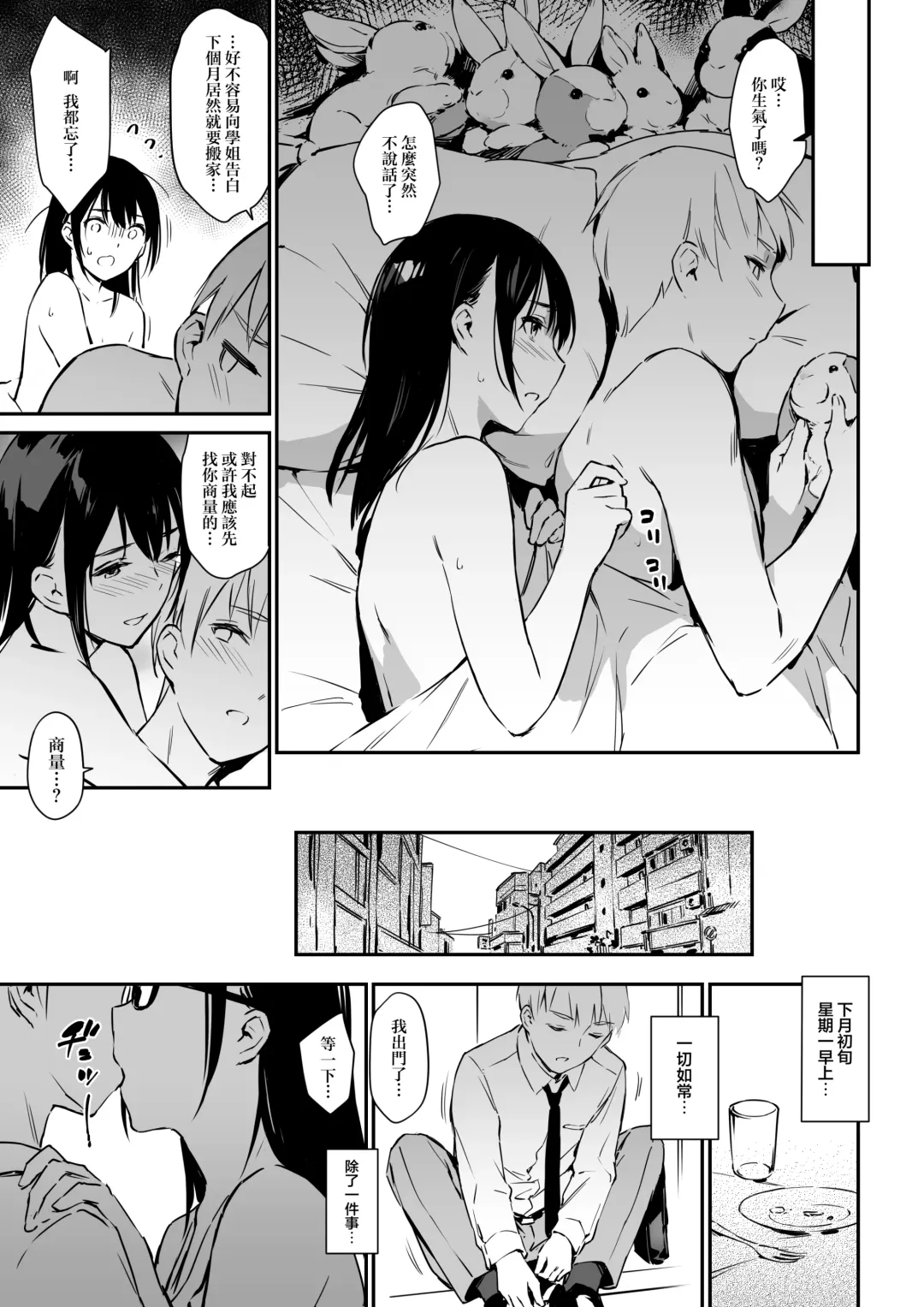 [Zen] Commushou Senpai to no SEX Simulation Fhentai - Page 24