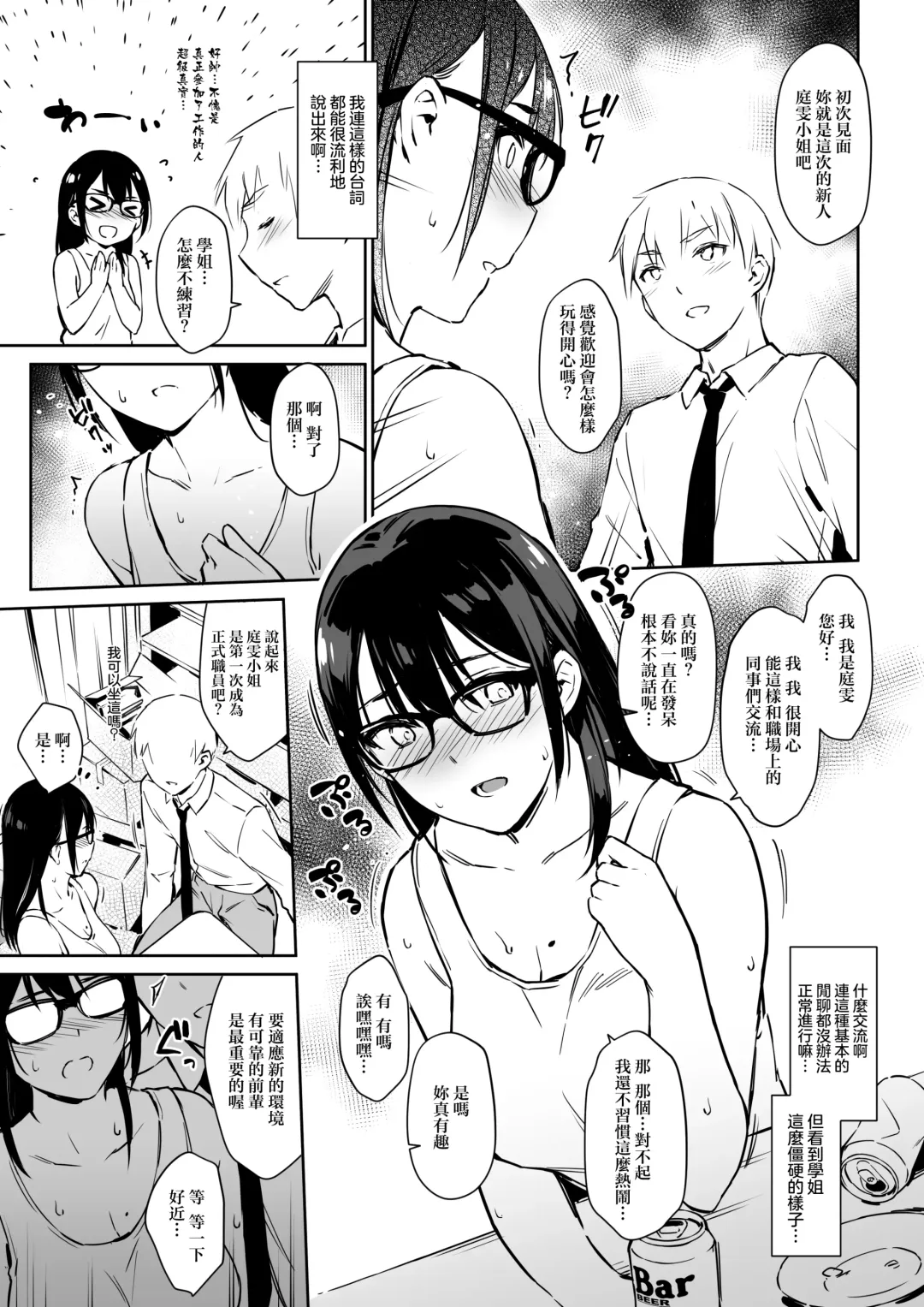 [Zen] Commushou Senpai to no SEX Simulation Fhentai - Page 4
