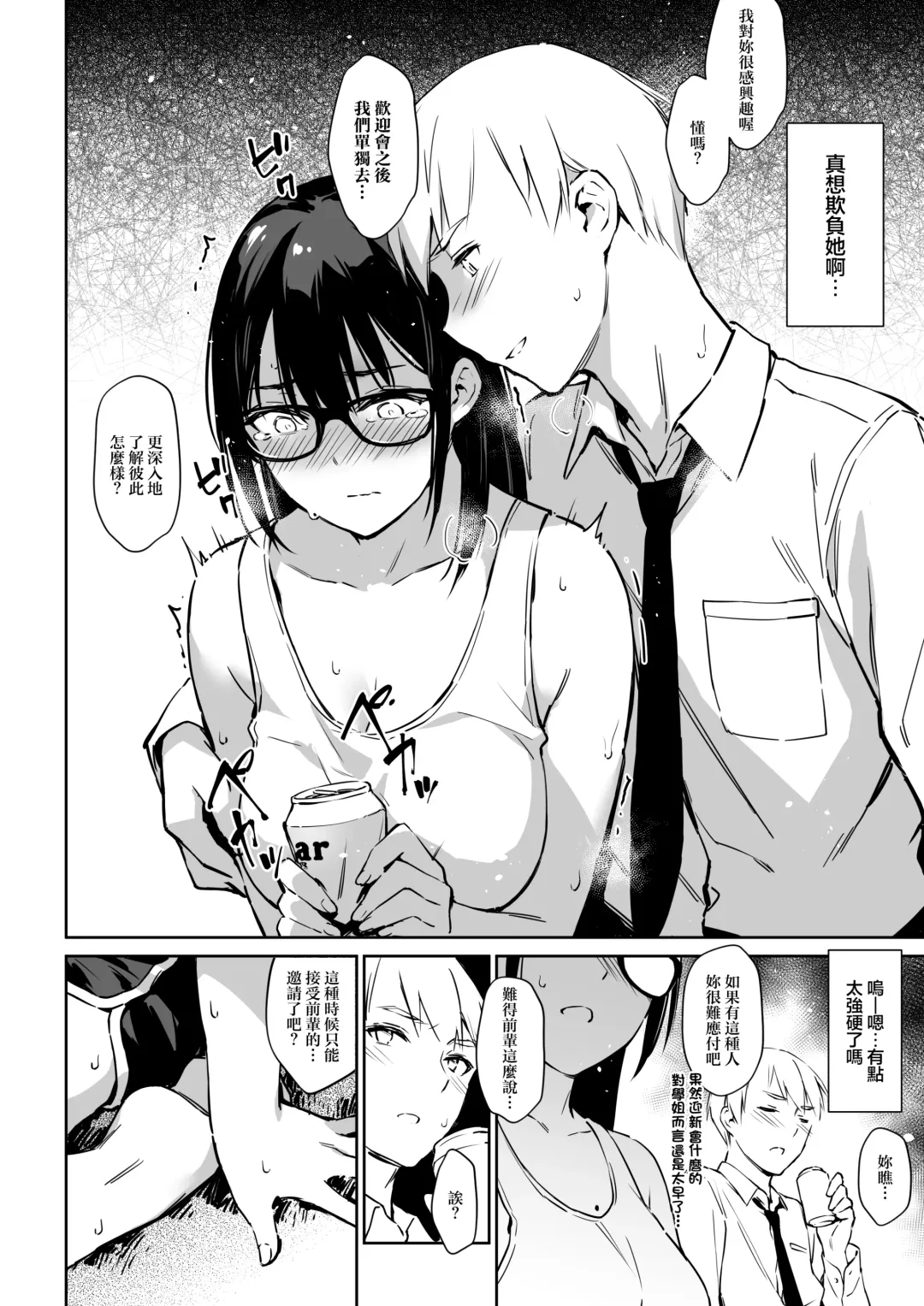 [Zen] Commushou Senpai to no SEX Simulation Fhentai - Page 5